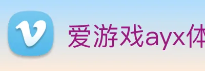 爱游戏ayx体育 logo